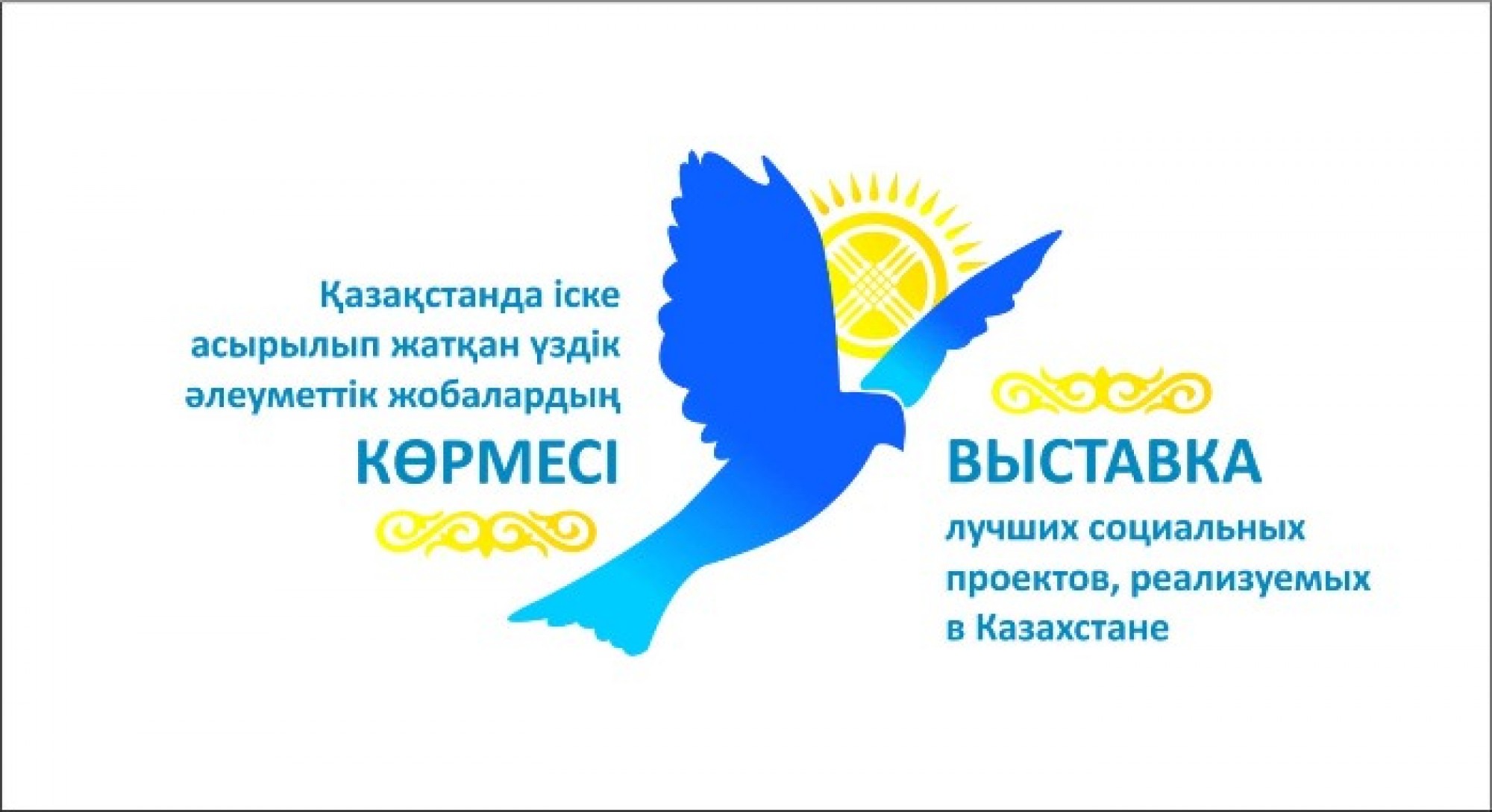 Социальный проект по оказанию помощи жертвам торговли людьми признан лучшим в Южно-Казахстанской области
