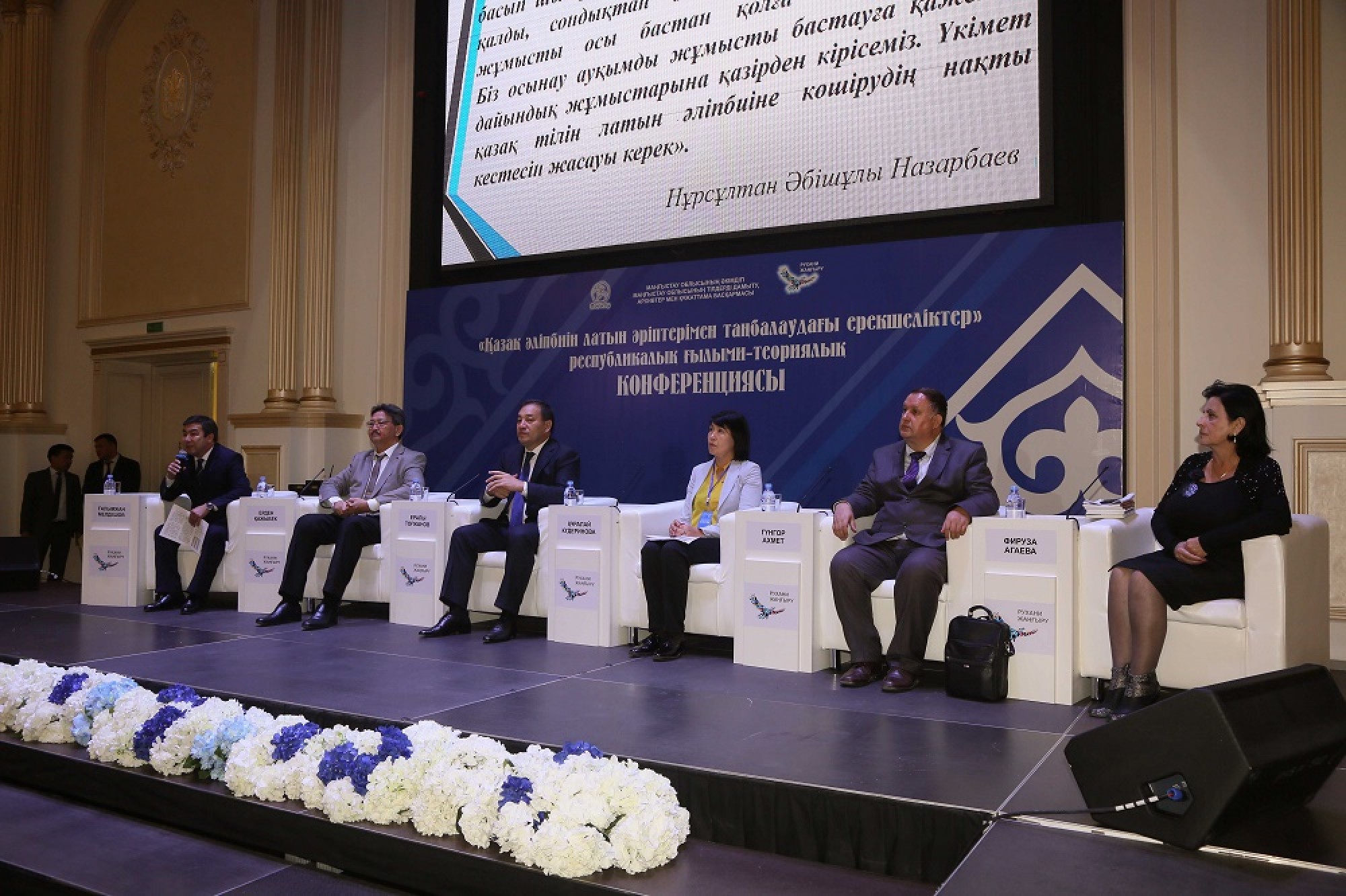 В Актау прошла международная конференция на тему перехода казахского алфавита на латиницу