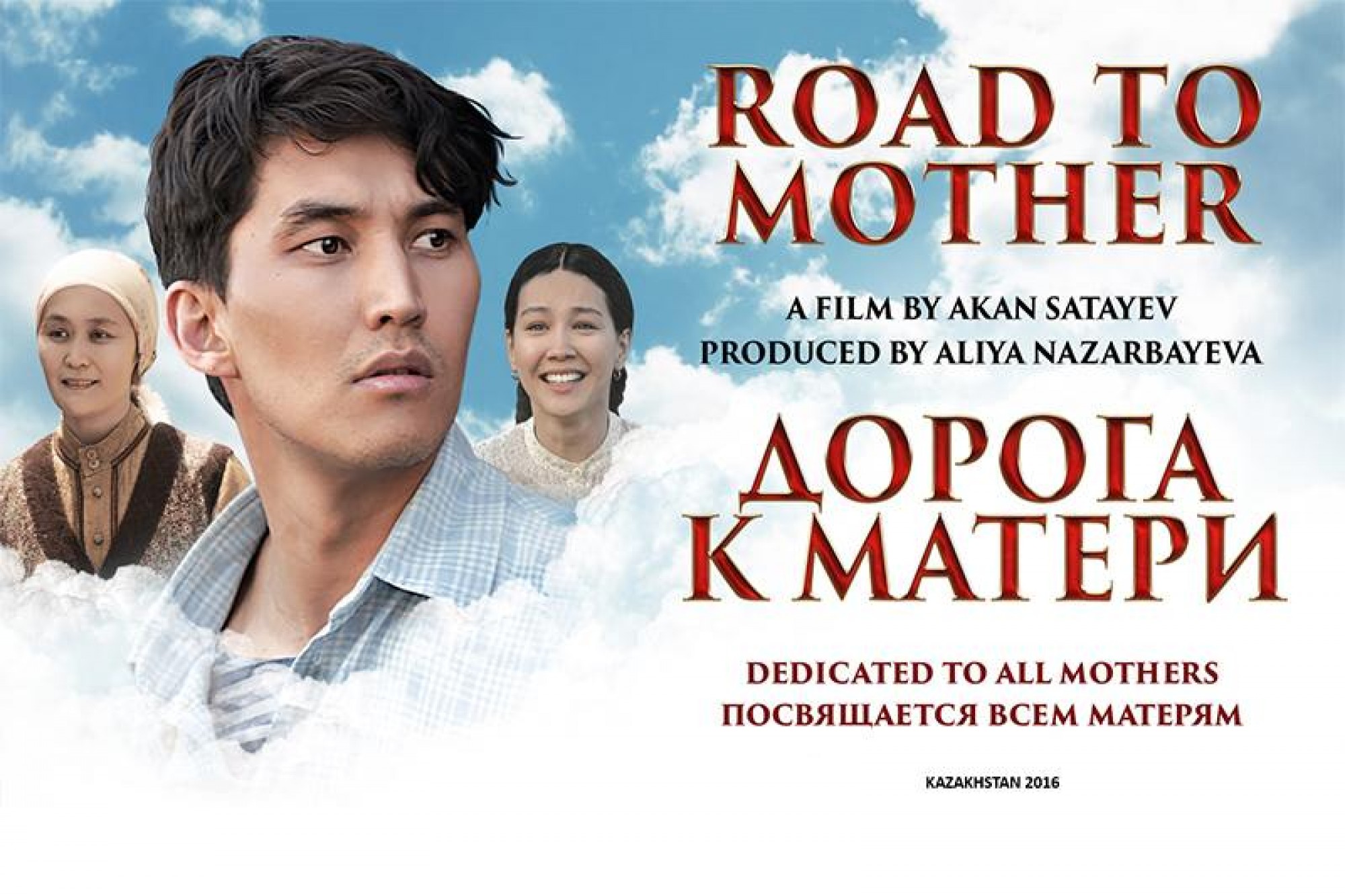 «Дорога к матери» признан лучшим художественным фильмом в Нью-Йорке