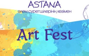 Астана вдохновила лучших художников мира