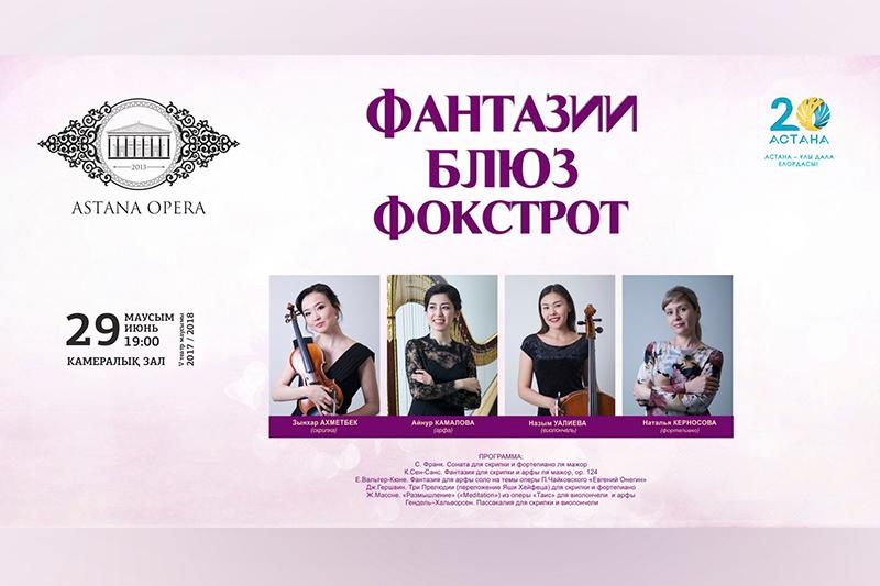 Неожиданное прочтение музыкальной классики – сюрприз от «Астана Опера»
