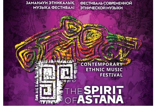 Фестиваль The Spirit of Astana: онлайн-трансляция в режиме реального времени