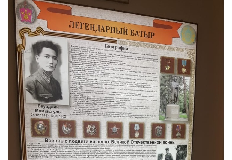 В военной академии России открыта именная аудитория Бауыржана Момышулы
