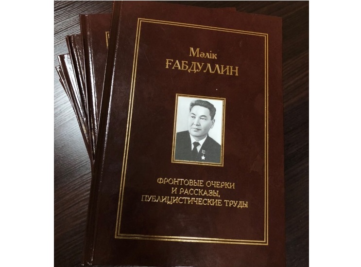 Сборник произведений Малика Габдуллина презентовали в Акмолинской области