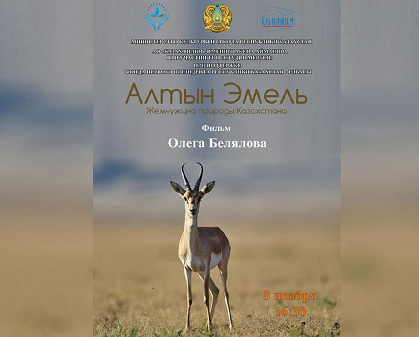 Документальный фильм об Алтын-Эмеле покажут на международном кинофоруме в Кыргызстане