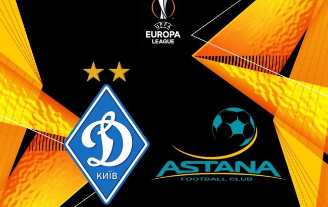 Где посмотреть матч Лиги Европы «Динамо» Киев - «Астана»?