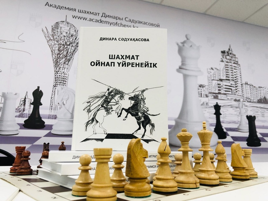 В Астане состоялась презентация первой в Казахстане книги по шаxматам «Шахмат ойнап үйренейік»