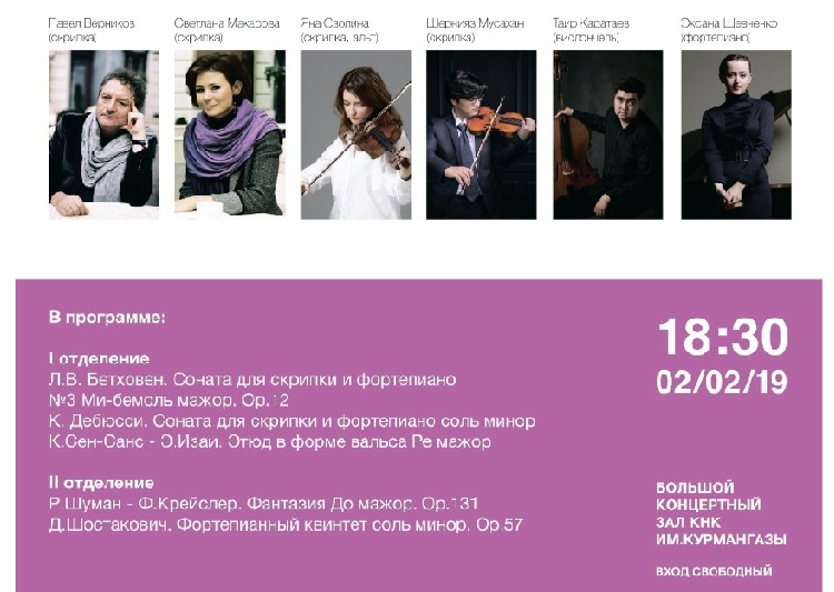 В Алматы пройдет III Международный фестиваль камерной музыки «Camerata Tempo»