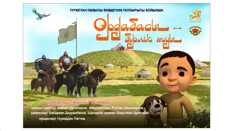 В Туркестане прошла презентация анимационного фильма «Ордабасы - бірліктің туы»