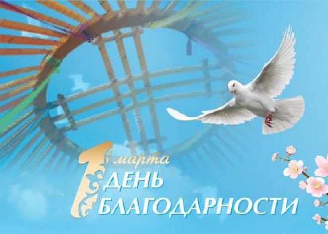С Днем благодарности казахстанцев поздравил Митрополит Астанайский и Казахстанский Александр