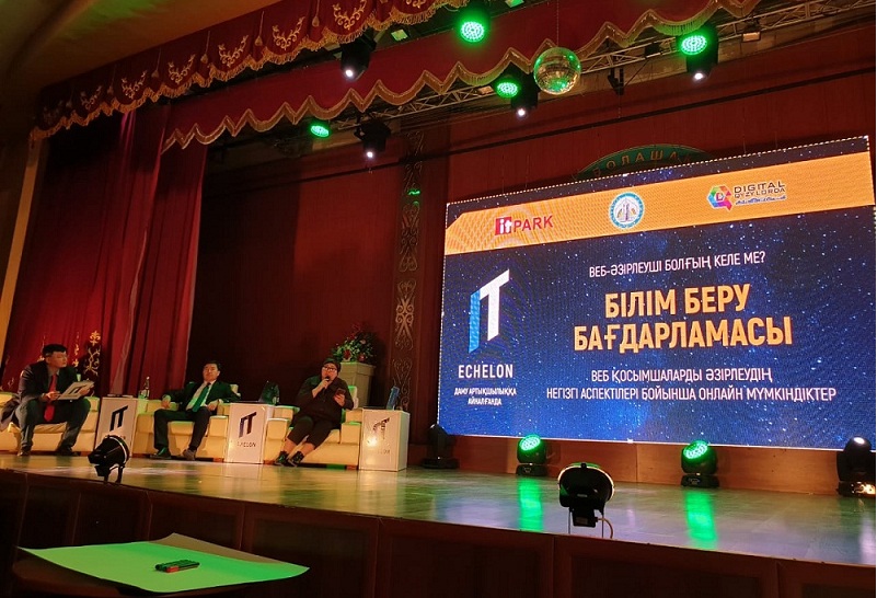В Кызылорде стартовал проект онлайн-обучения по цифровым технологиям