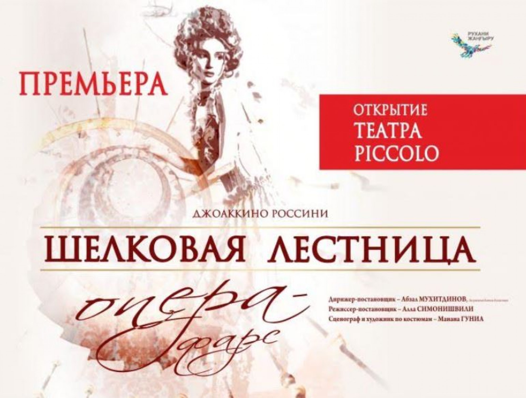 Новый проект «Малый театр» представят на сцене «Астана Опера»