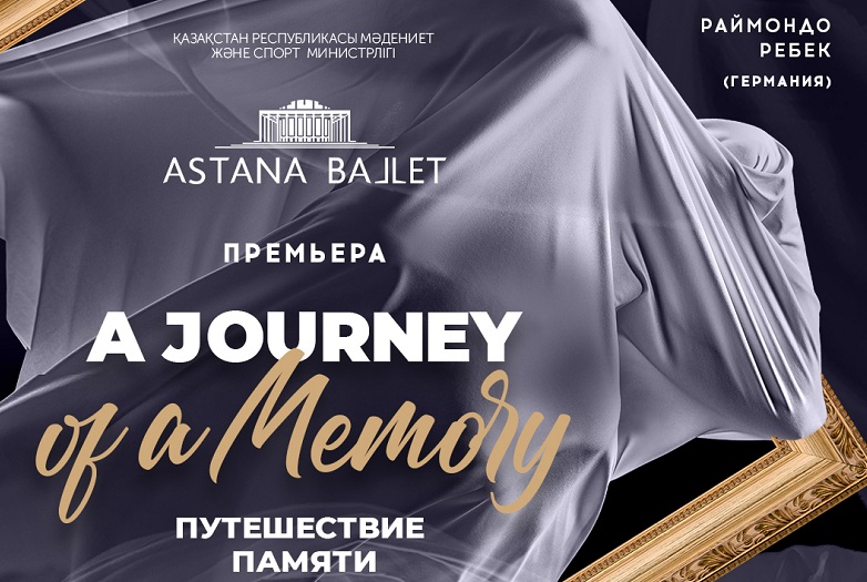 «Путешествие памяти» - балет, который перевернет сознание и заставит задуматься
