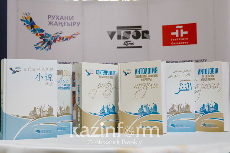 Презентация Антологии современной казахской прозы и поэзии прошла в Алматы 