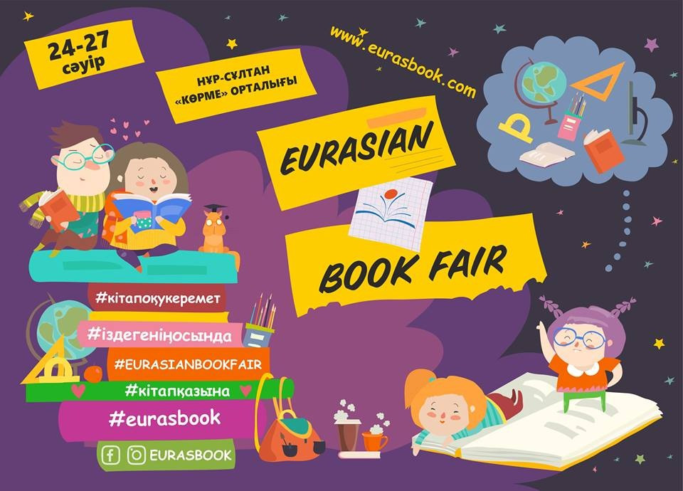 Евразийская международная книжная выставка-ярмарка пройдет в столице