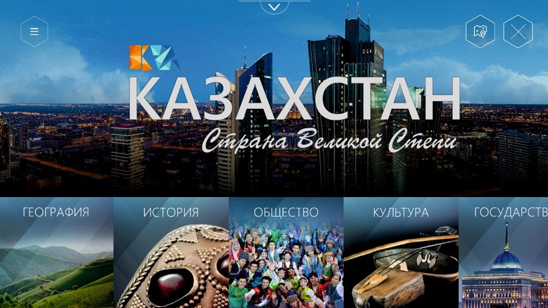 Презентована цифровая энциклопедия о Казахстане