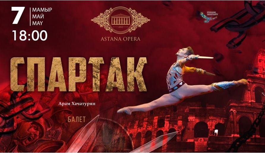 Легендарный «Спартак» на сцене «Астана Опера»: героизм, любовь и верность