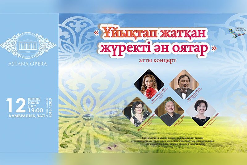 Вечер национальной музыки – в «Астана Опера»