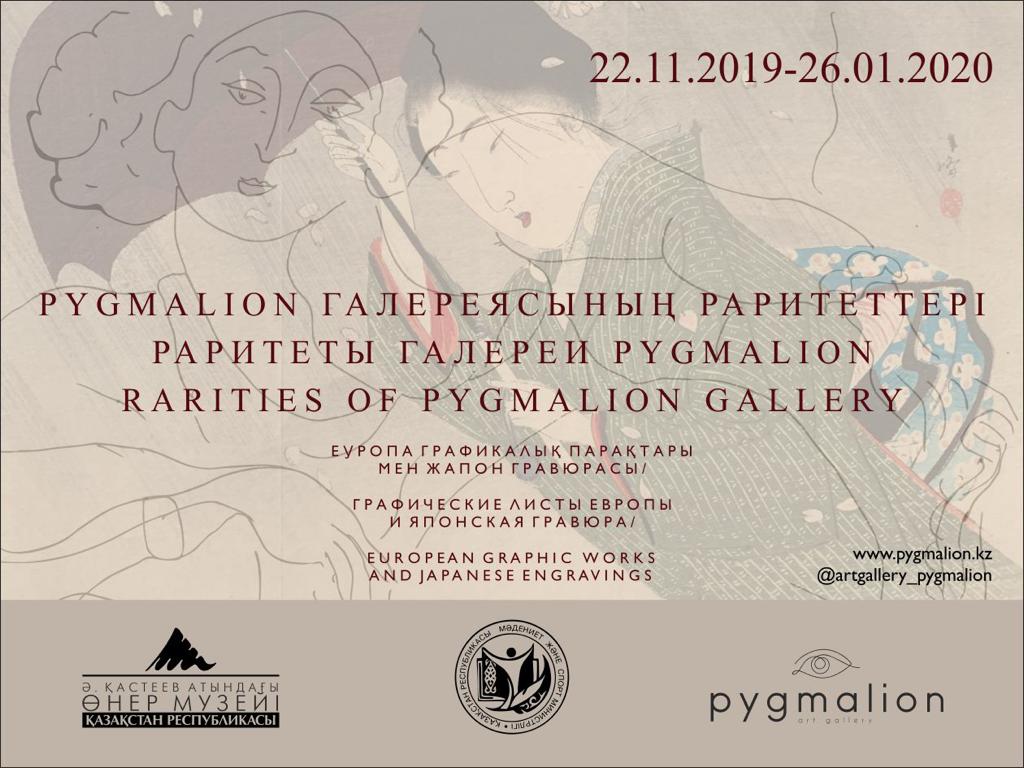 Четыре дня осталось до закрытия выставки Pygmalion в Алматы