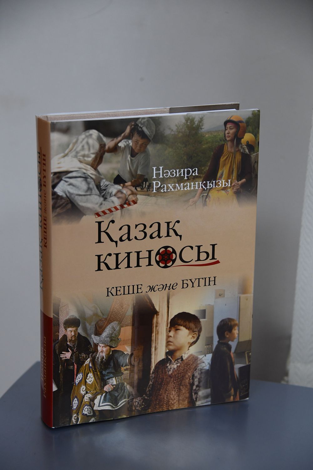 Книга о казахском кино