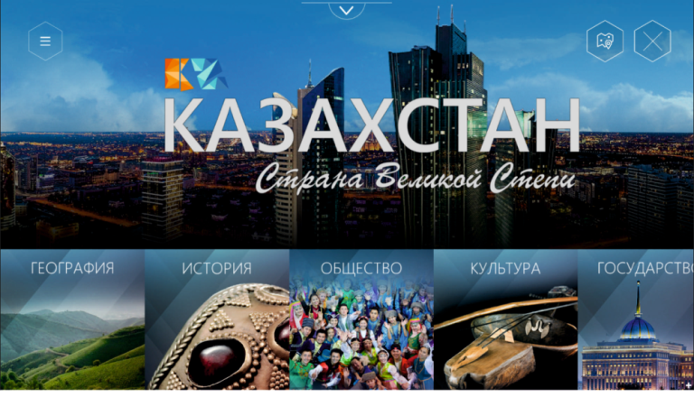 Вышло мобильное приложение «Казахстан - Страна Великой Степи»
