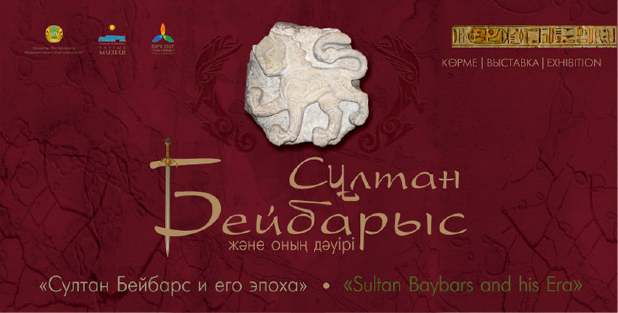 В Казахстане состоится выставка, посвященная султану Бейбарсу