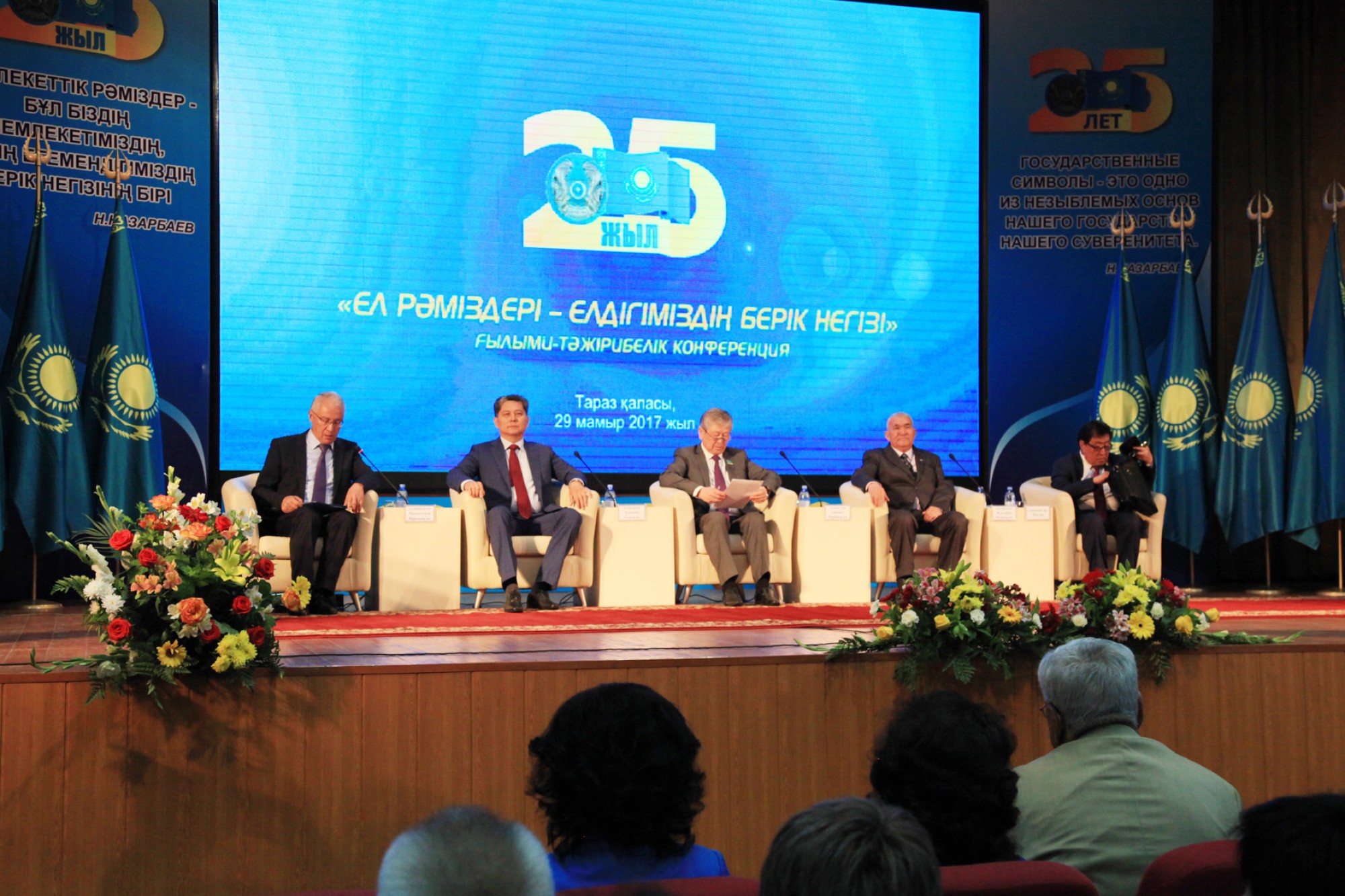 В Таразе провели конференцию к 25-летию государственных символов 