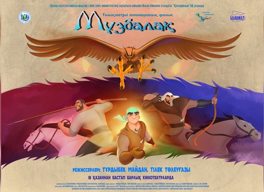 Анимационный фильм «Музбалак» получил Специальный приз жюри на кинофестивале в России