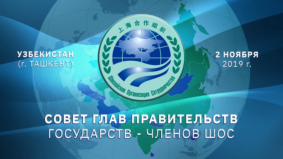 Аскар Мамин примет участие в заседании Совета Глав Правительств стран ШОС в Ташкенте