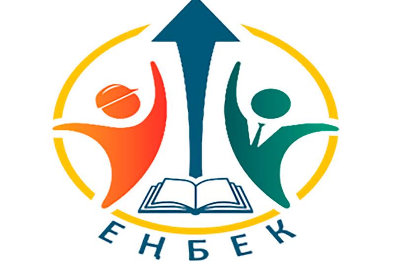 Более 30 тысяч человек стали участниками Госпрограммы «Еңбек» в ВКО