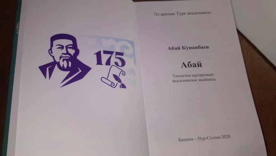 Произведения Абая изданы на кыргызском языке