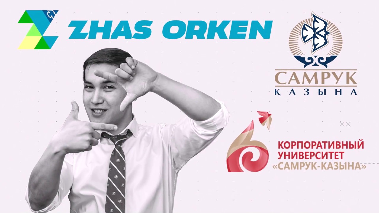 30 выпускников казахстанских ВУЗ-ов пройдут стажировку в группе компаний "Самрук-Қазына"