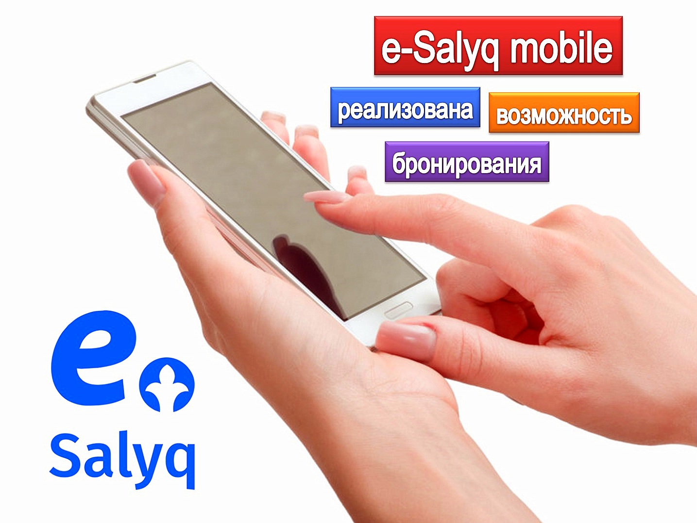 e-Salyq mobile: реализована возможность бронирования