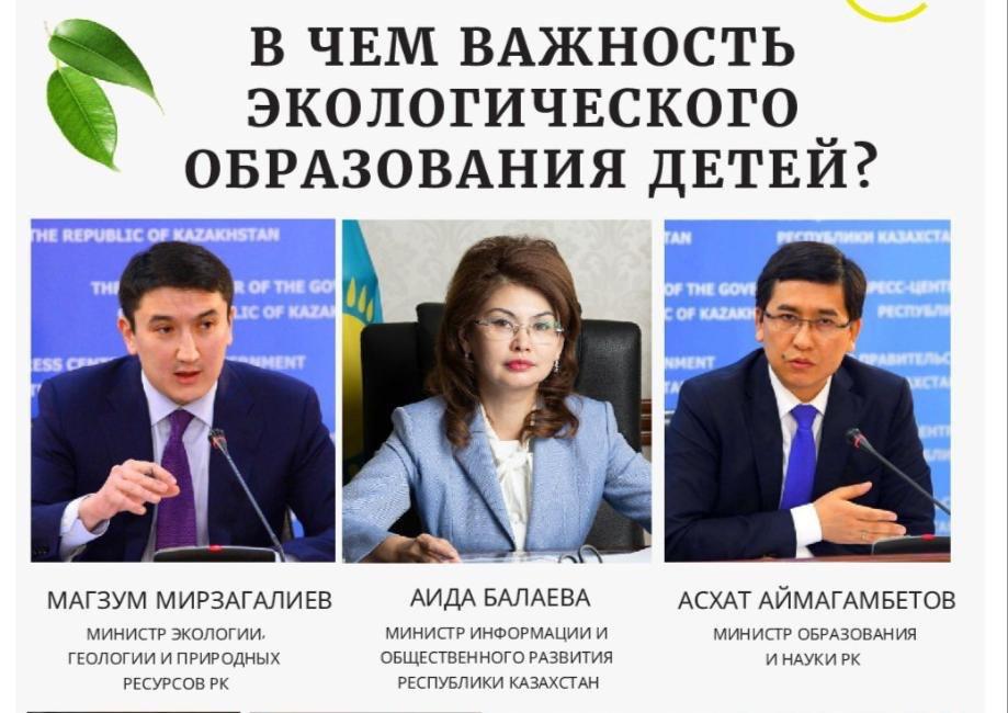 Координационный совет по  экологическому  образованию создаётся в Казахстане