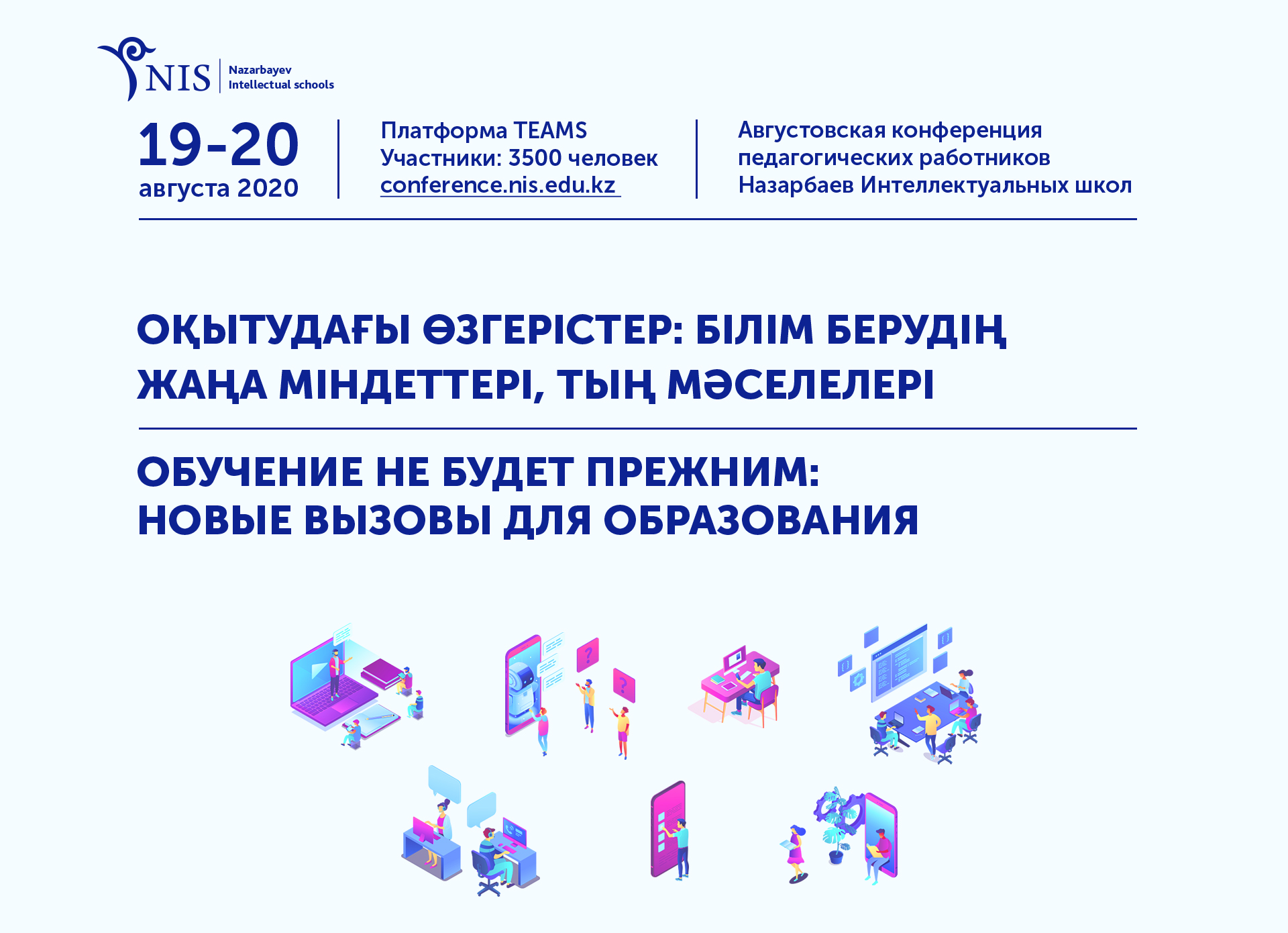 Состоялась августовская конференция учителей Назарбаев Интеллектуальных школ