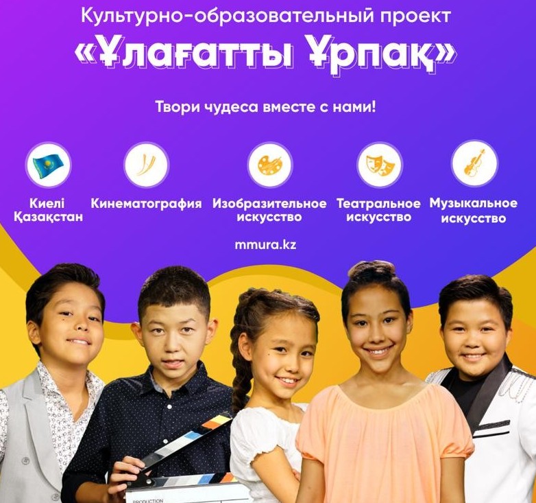 В Казахстане запускают культурно-образовательный проект для школьников