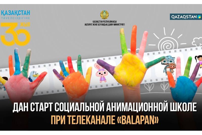 В Казахстане впервые стартовала школа анимации для особенных детей
