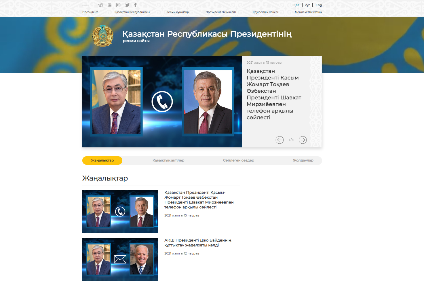 Официальный сайт Президента Казахстана запущен в новом формате