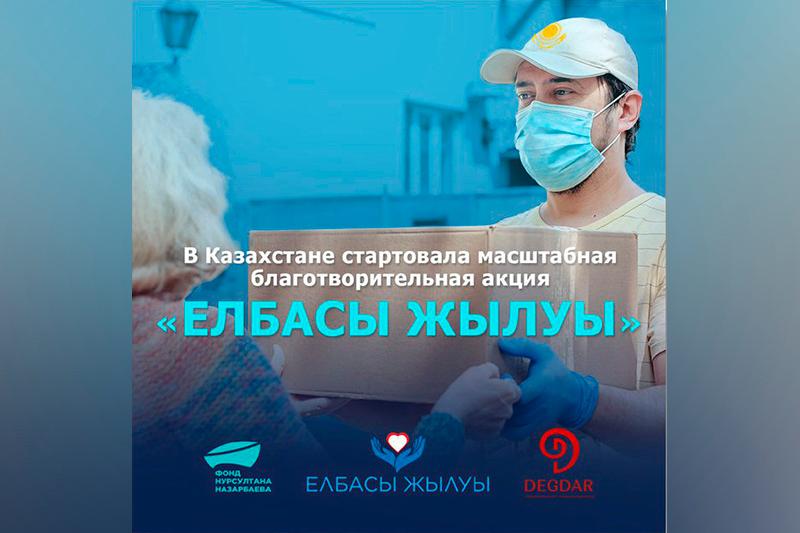 По инициативе Нурсултана Назарбаева стартует благотворительная акция «Елбасы жылуы»