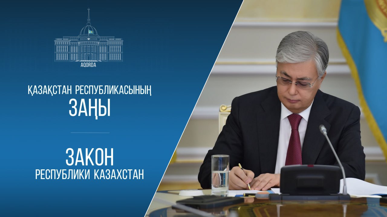 Мемлекет басшысы  аумақтық қорғаныс туралы заңға қол қойды