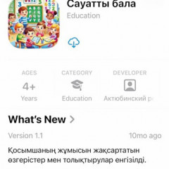 Ерекше балаларды дамытатын қосымша